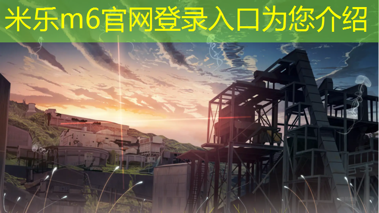 米乐m6官网登录入口：小区塑胶跑道基地标准要求